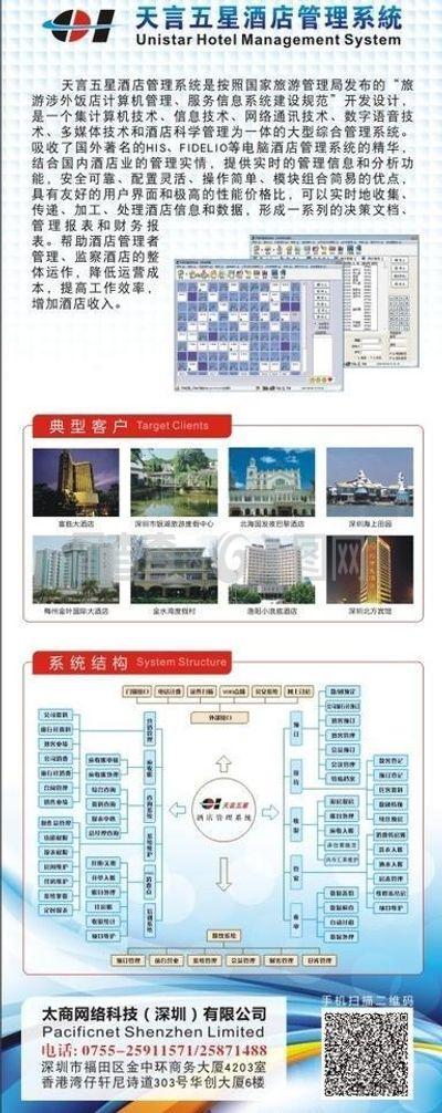 酒店管理系統(tǒng) 數(shù)字化時(shí)代的核心運(yùn)營(yíng)圖景