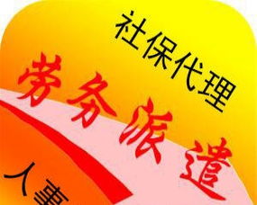 杭州八大區一站式企業服務解決方案 勞務派遣、人事服務、社保代繳與代理記賬